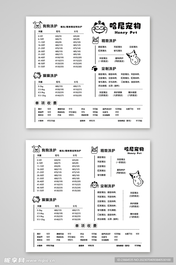 宠物店价目表图片