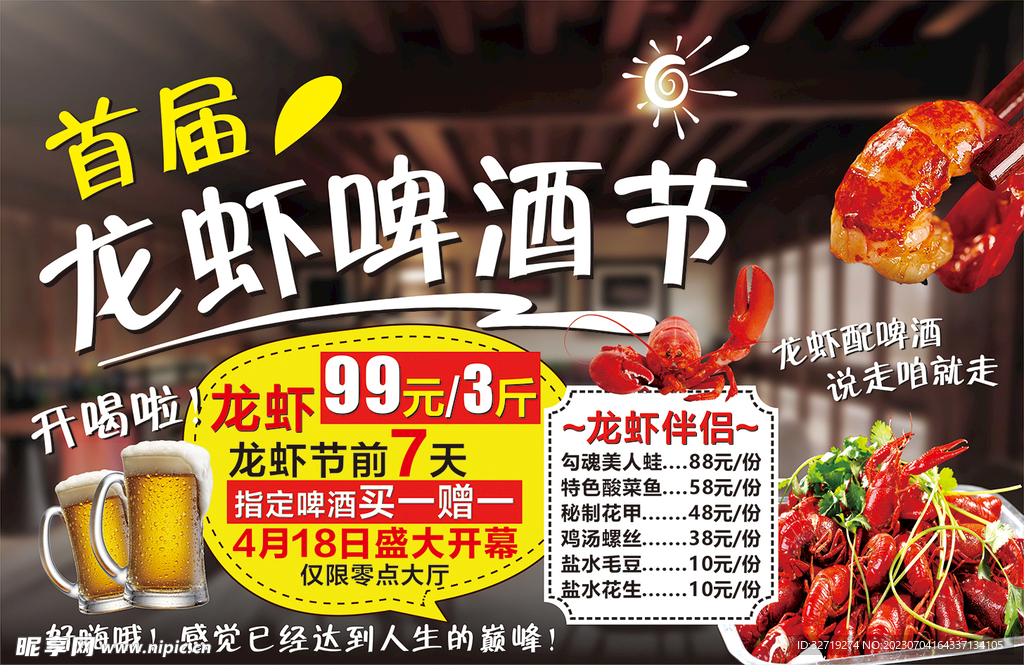 龙虾啤酒节