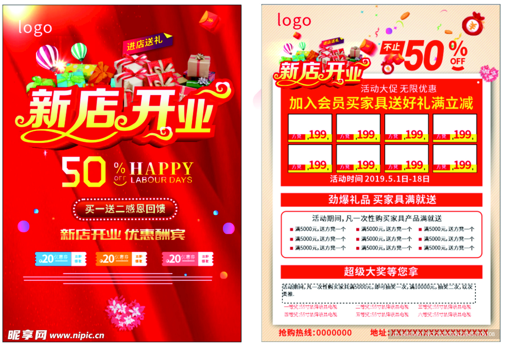 新店开业宣传单