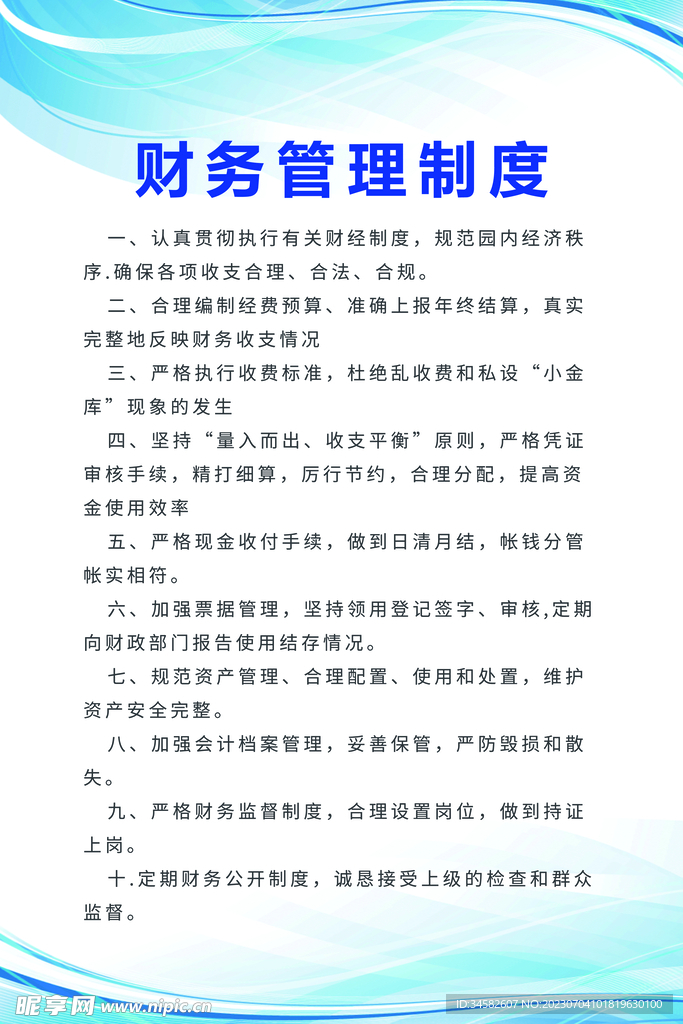 财务管理制度