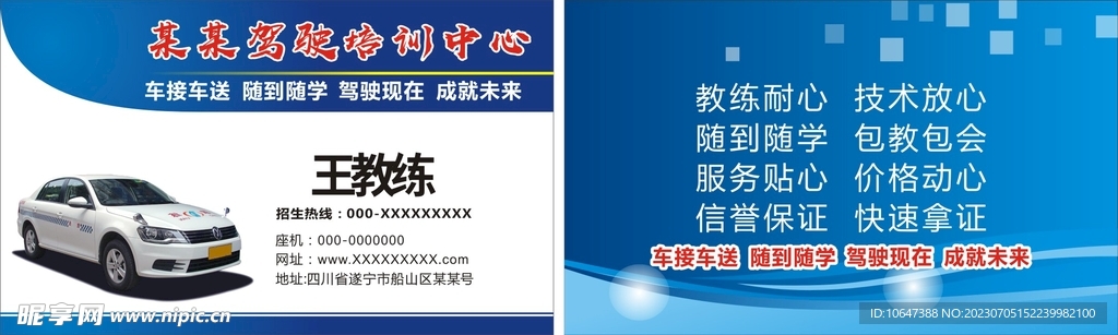 驾校名片