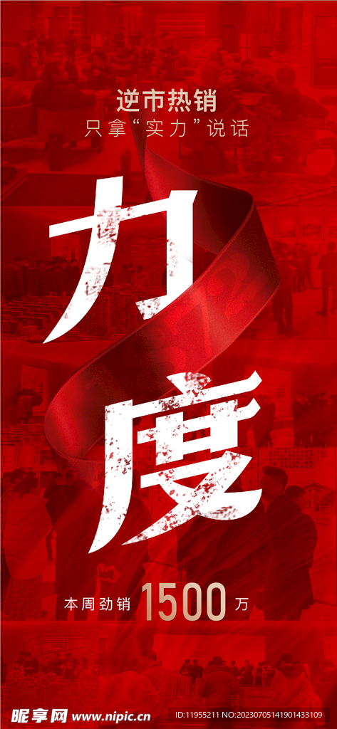 房地产热销钜惠红色海报