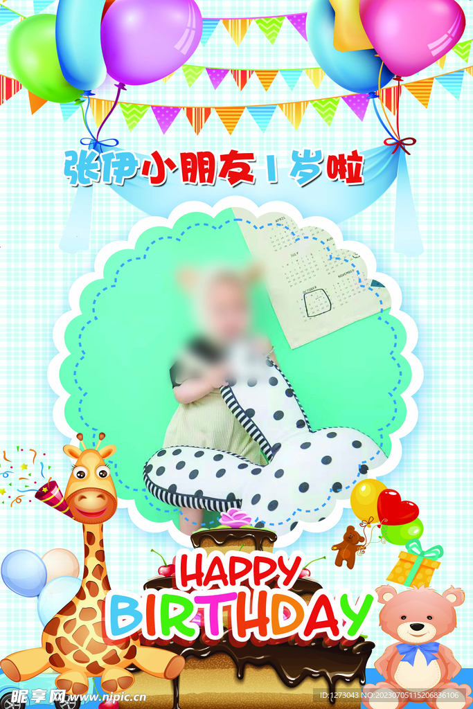 卡通生日展板 