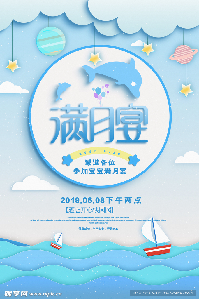 今天我满月啦模板