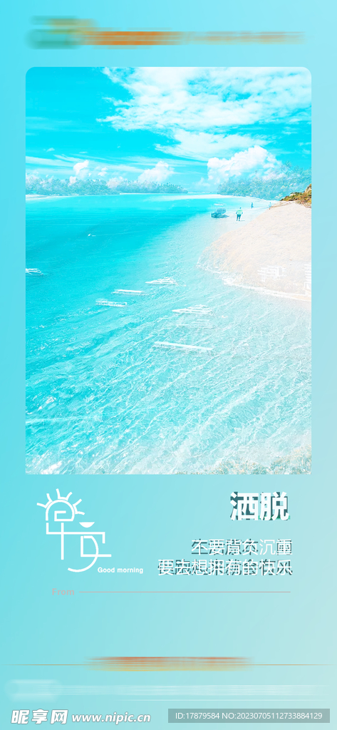 早安 海报