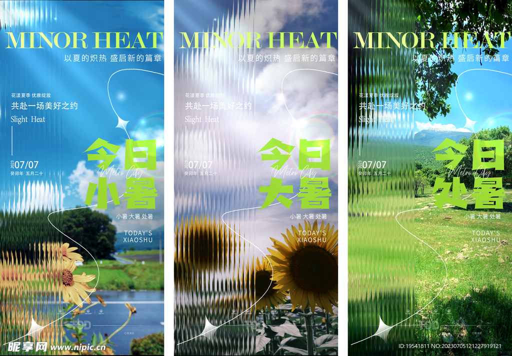 二十四节气小暑大暑海报处暑