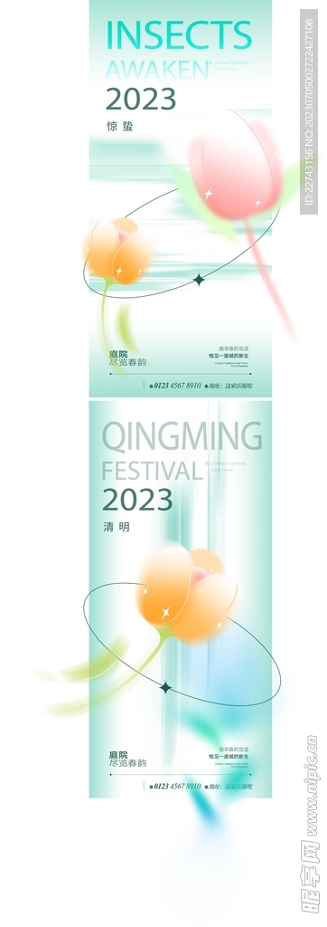意境节气房地产海报设计