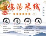 鸡汤米线