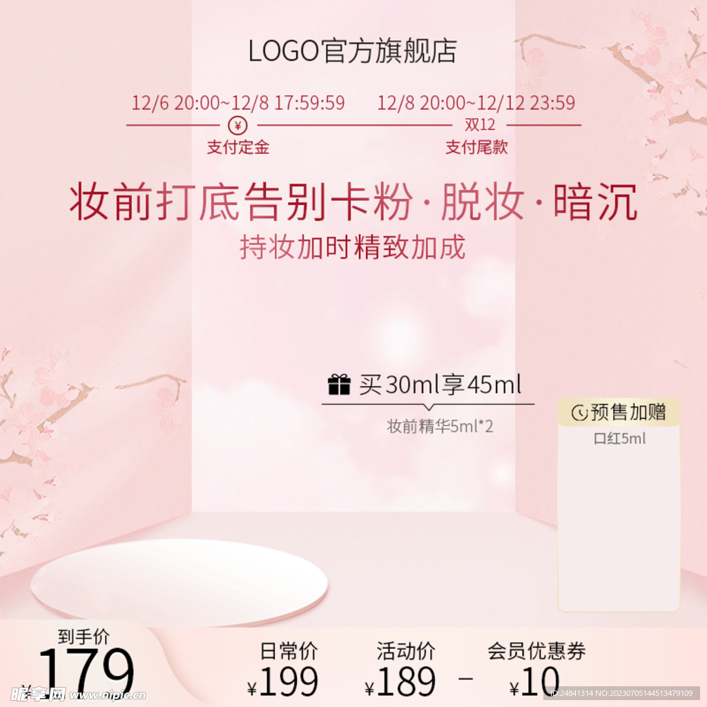 电商粉色唯美主图