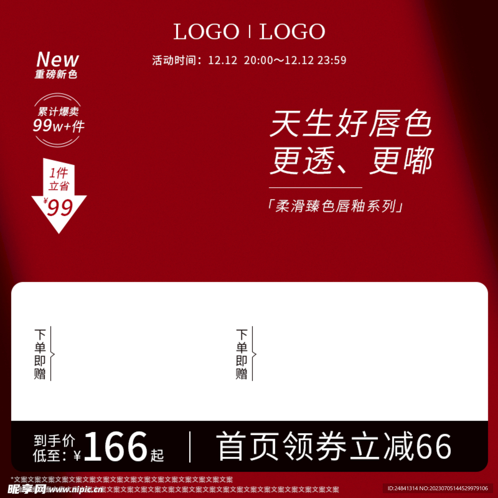 电商红色系美妆主图
