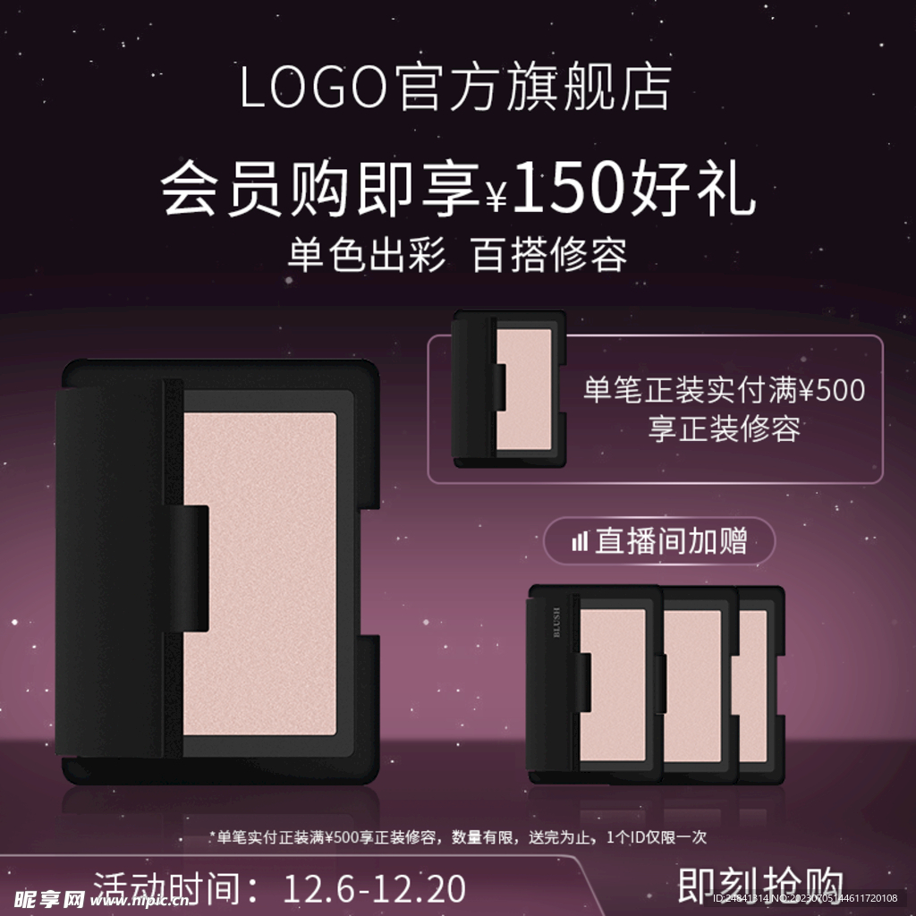 电商紫色渐变美妆主图