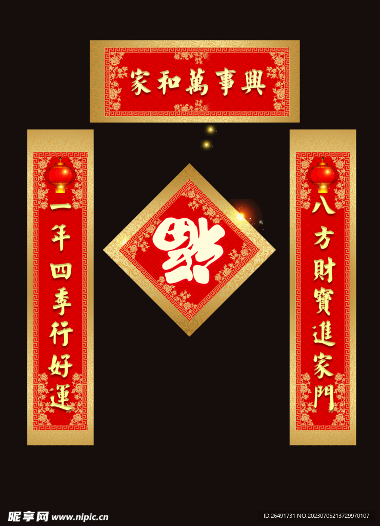 春联对联福字门贴模板设计