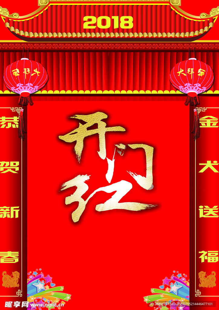 红色喜庆开门红海报背景模板