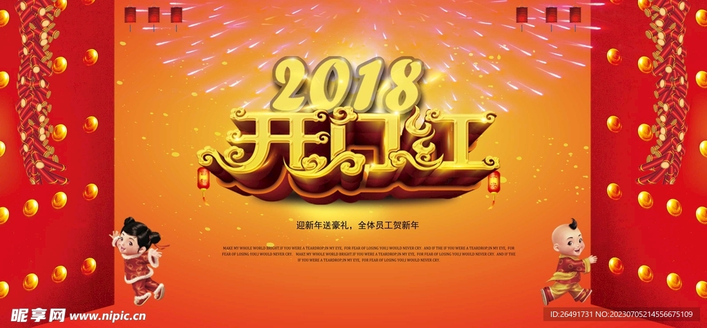 红色喜庆开门红展板背景