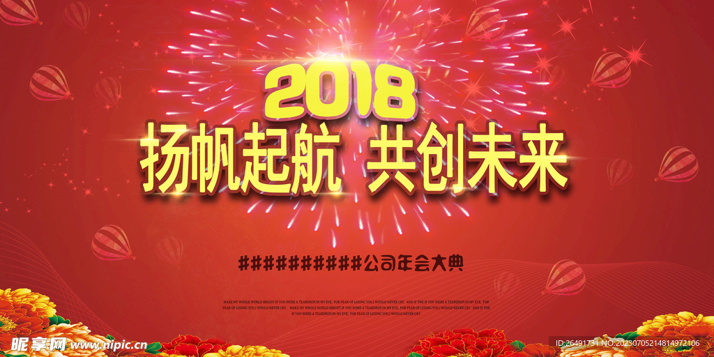 红色喜庆大气开门红展板背景