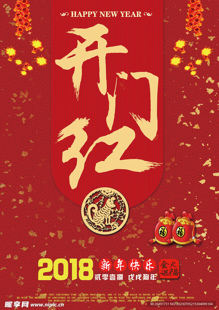 红色喜庆大气开门红海报背景