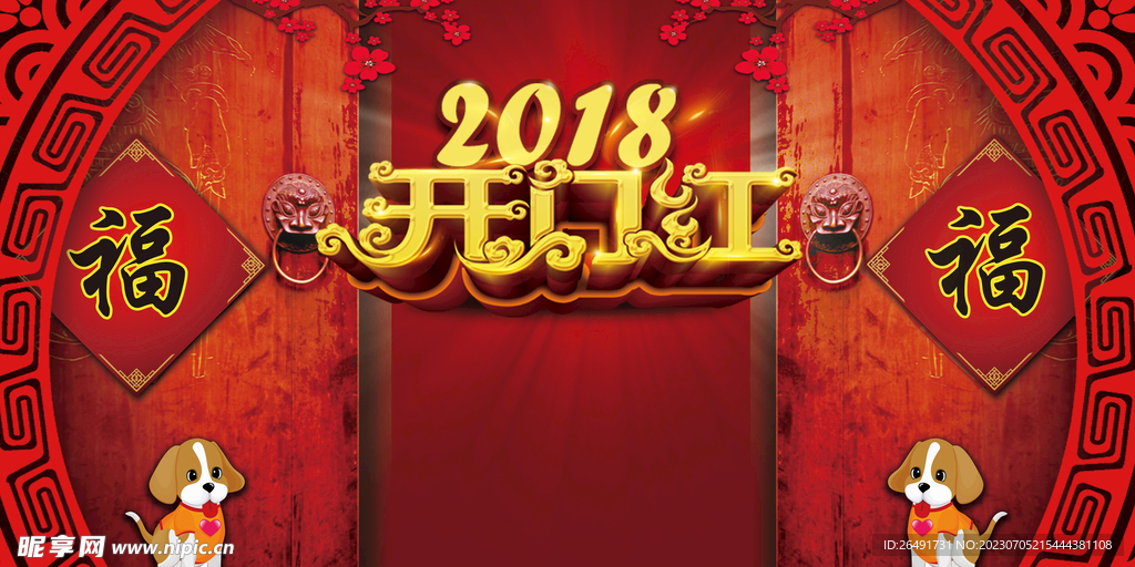 红色喜庆大气开门红舞台展板背景