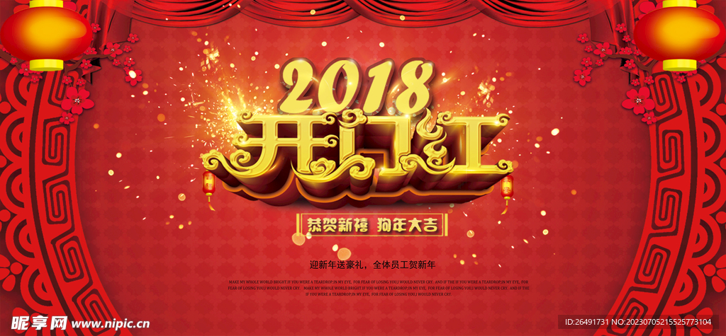 红色喜庆大气开门红舞台展板背景