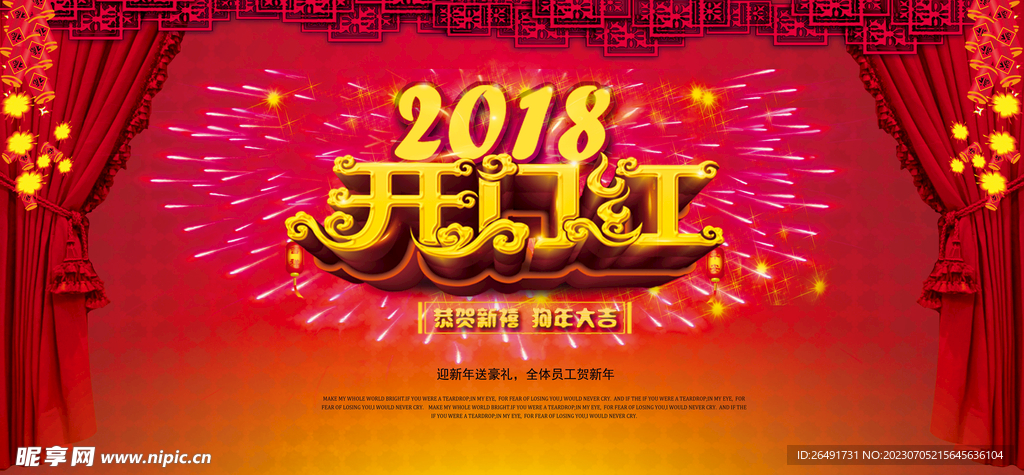 红色喜庆大气开门红舞台展板背景