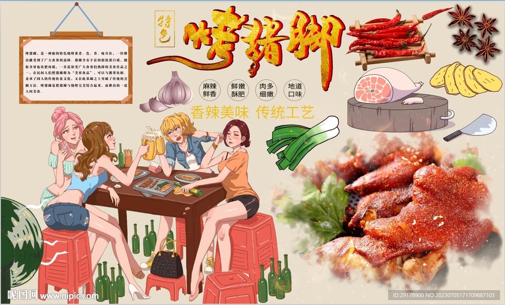 烤猪蹄背景墙PSD模板下载