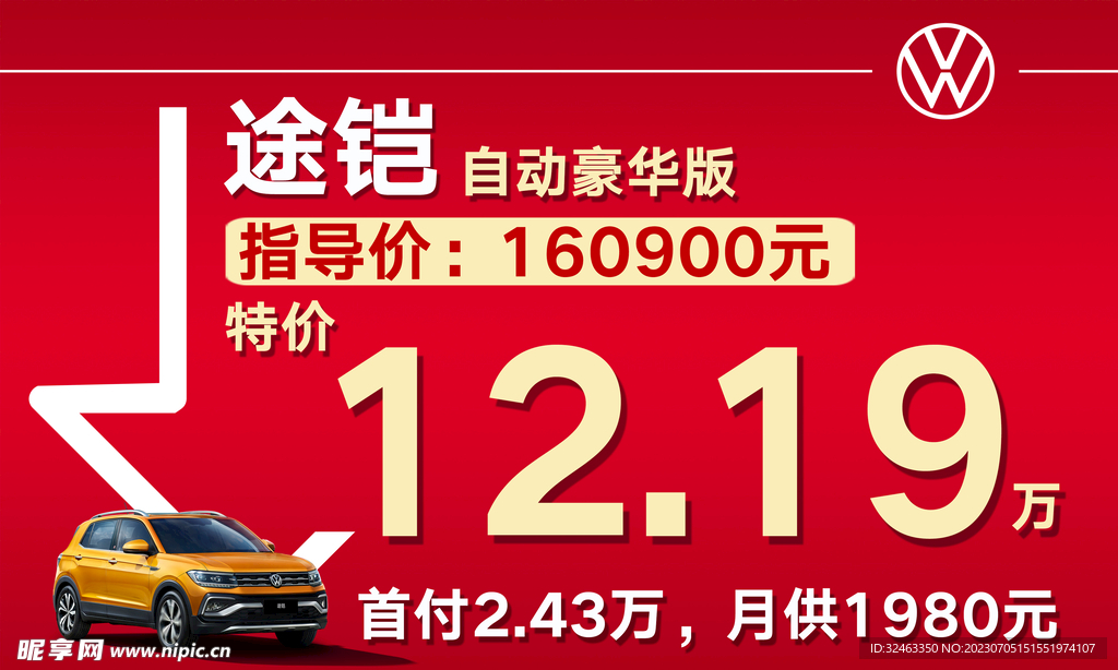 途铠POLO凌渡L车顶牌