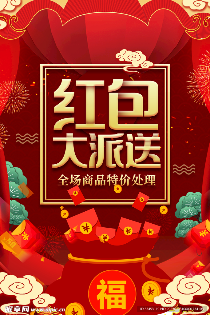 红包大派送设计
