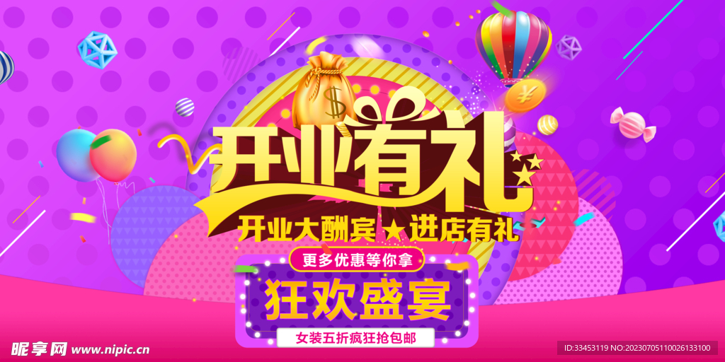 开业有礼海报