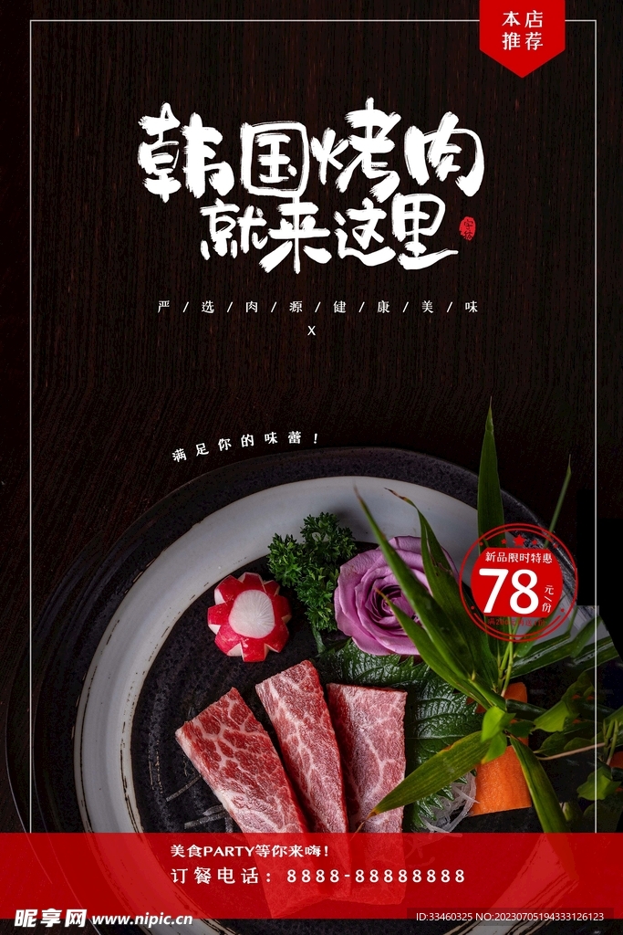 韩国烤肉