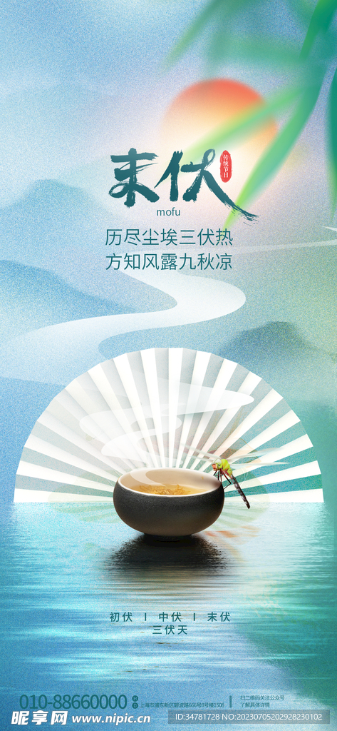 伏天海报刷屏
