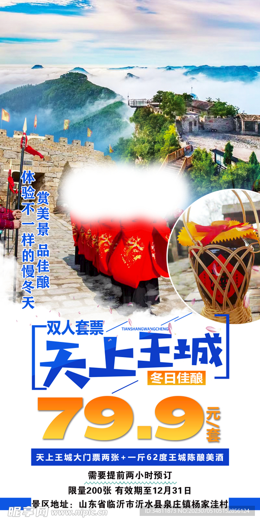 临沂 天上王城 旅游海报