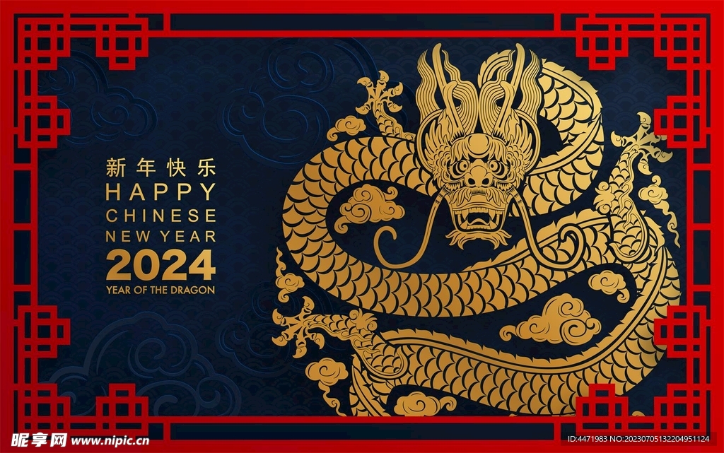 2024龙年新年
