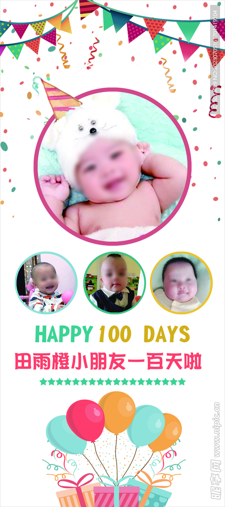 儿童生日海报展架