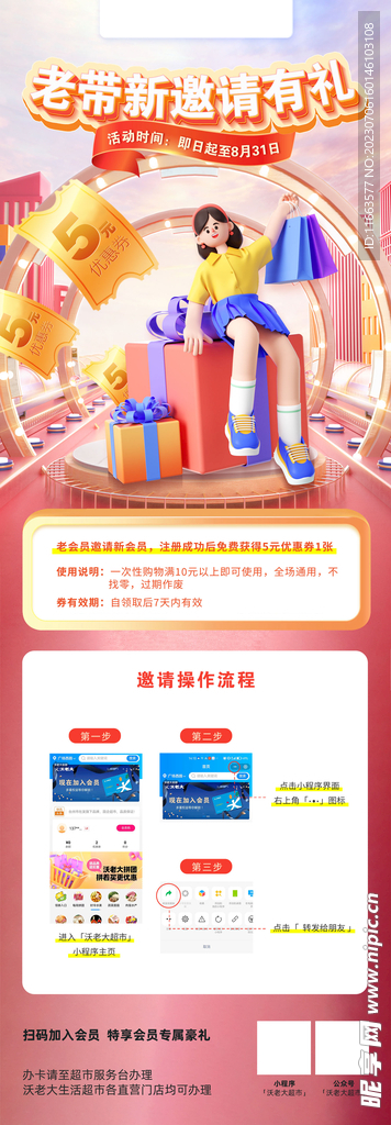 老带新邀请有礼