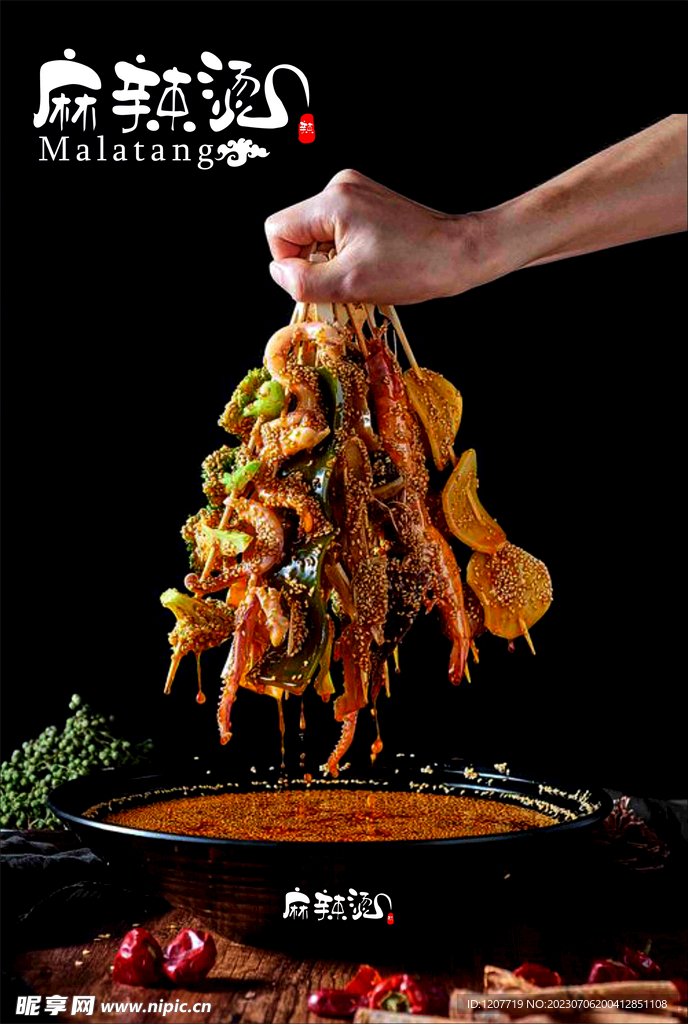 麻辣烫作品欣赏