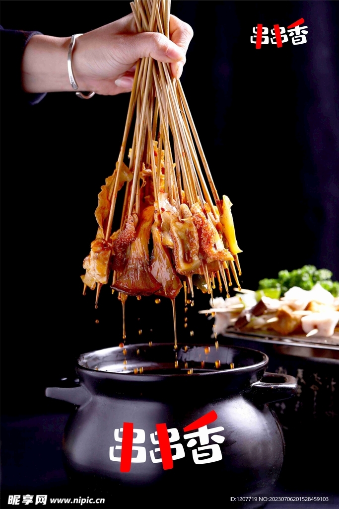 串串香作品欣赏