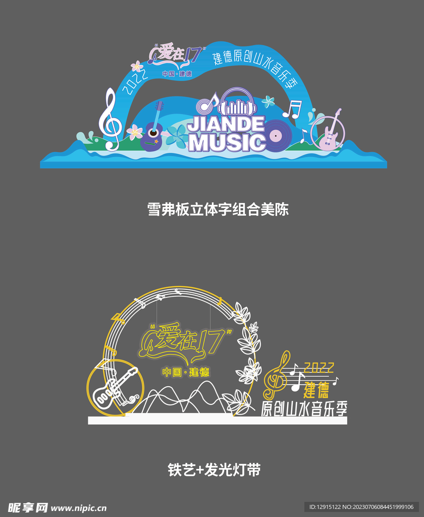 音乐会网红打卡美陈DP