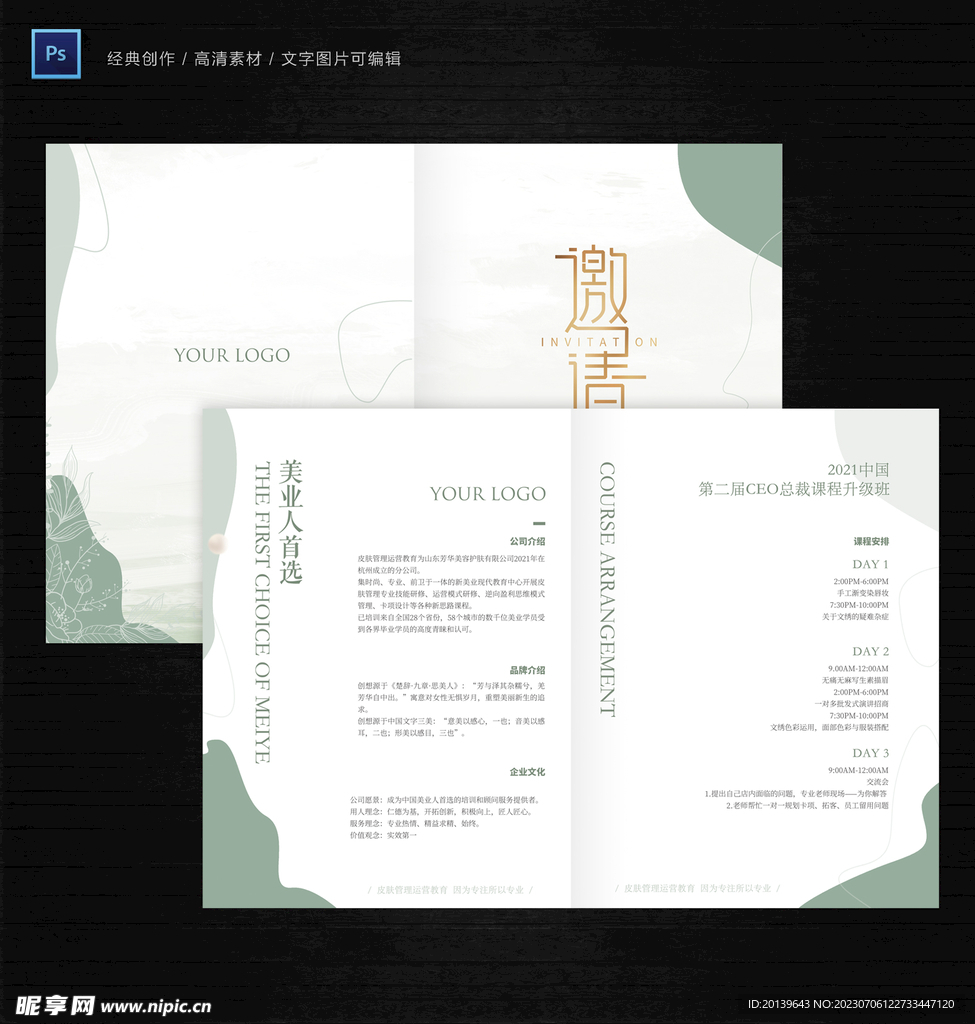 美容会所邀请函