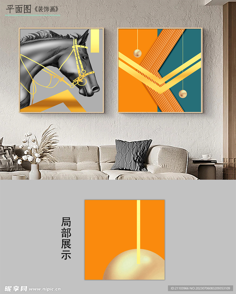 欧式几何骏马装饰画