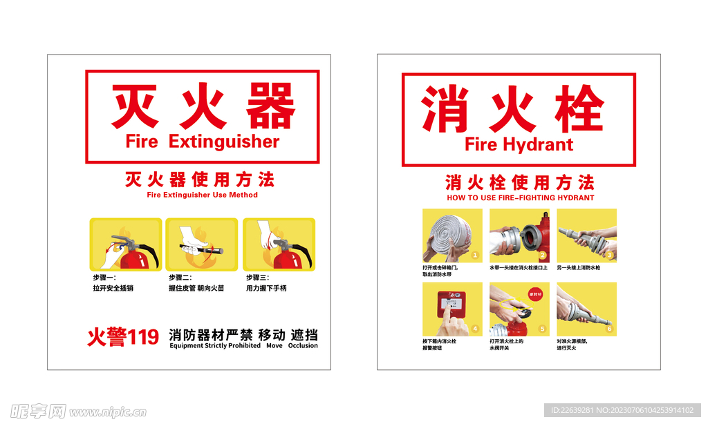 灭火器消火栓使用方法