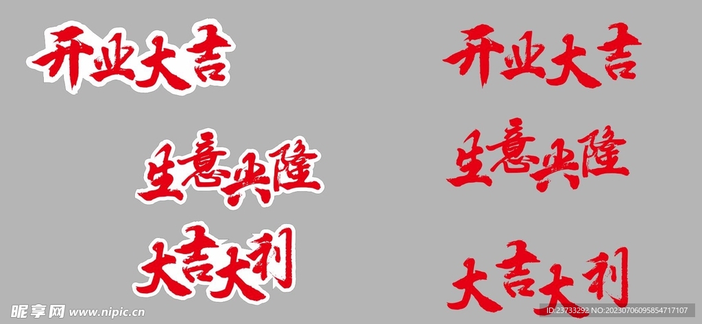气球拱门字体