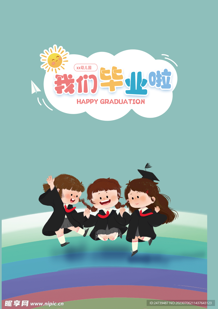 幼儿园毕业素材