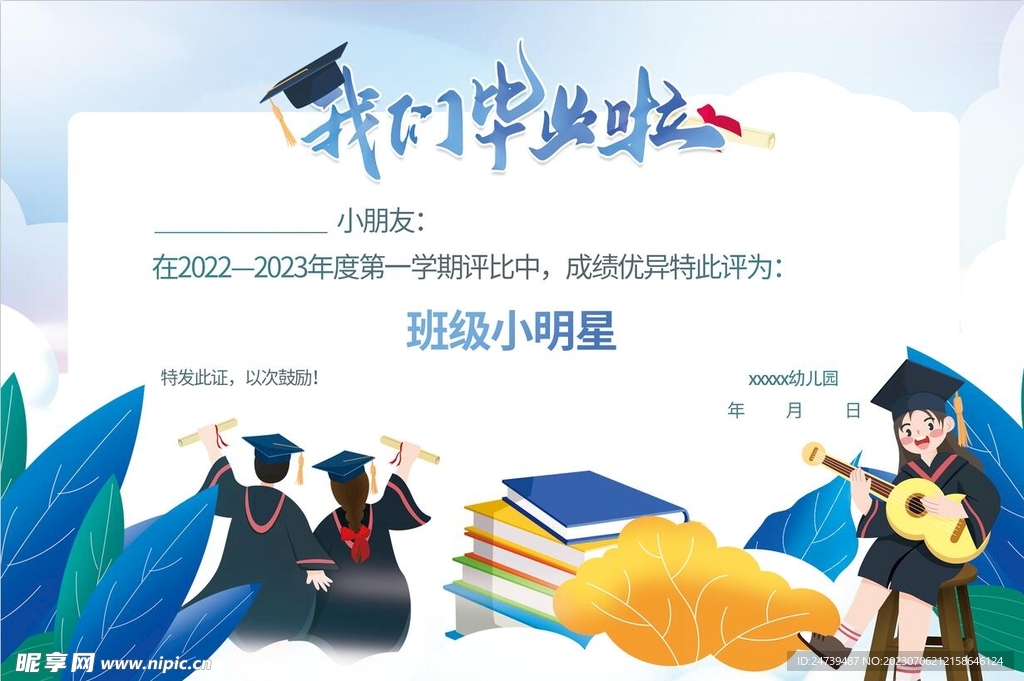 幼儿园毕业证书