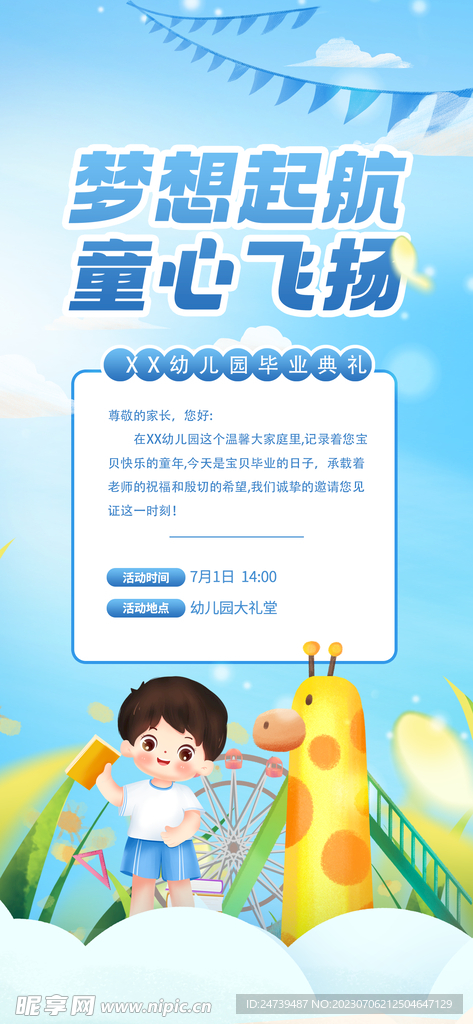 幼儿园毕业邀请函