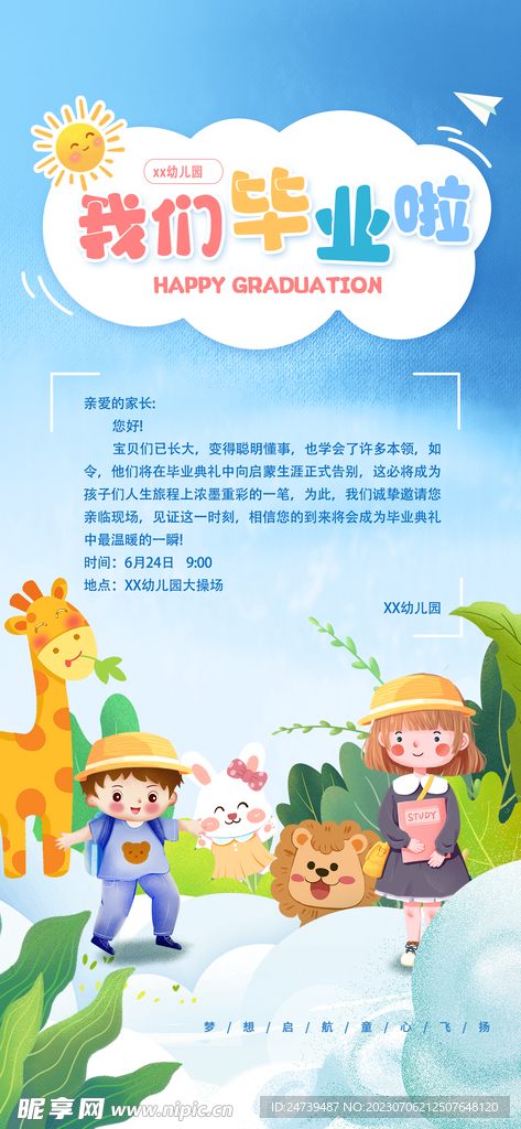 幼儿园毕业邀请函