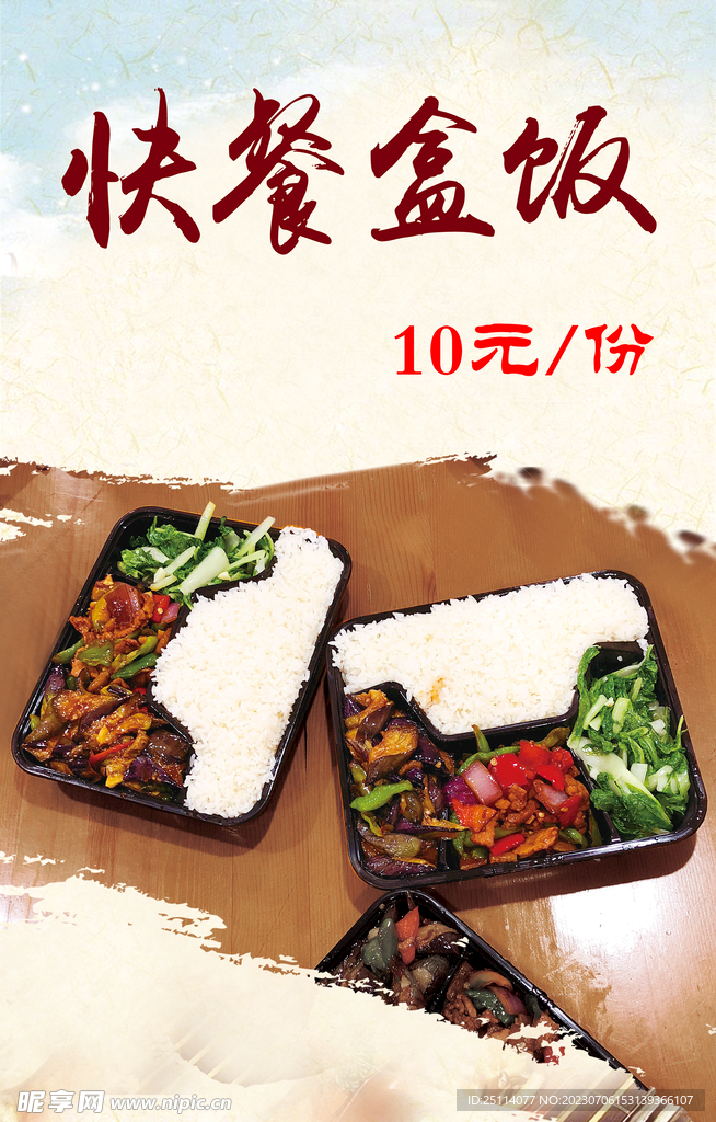 快餐盒饭