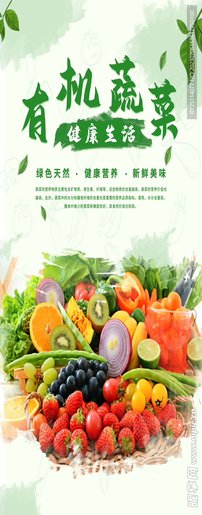 水果蔬菜海报