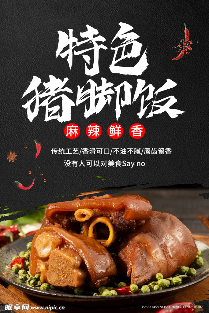 猪脚饭海报