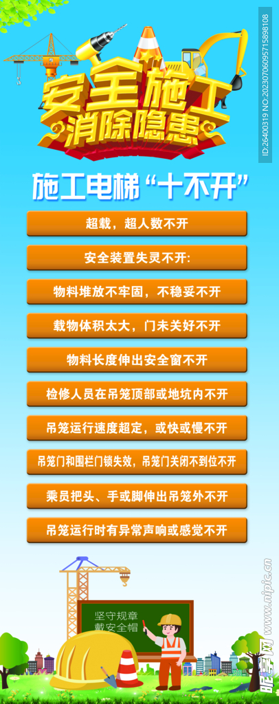 施工电梯十不开