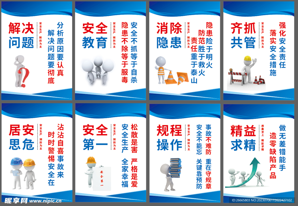 品质安全生产车间标语