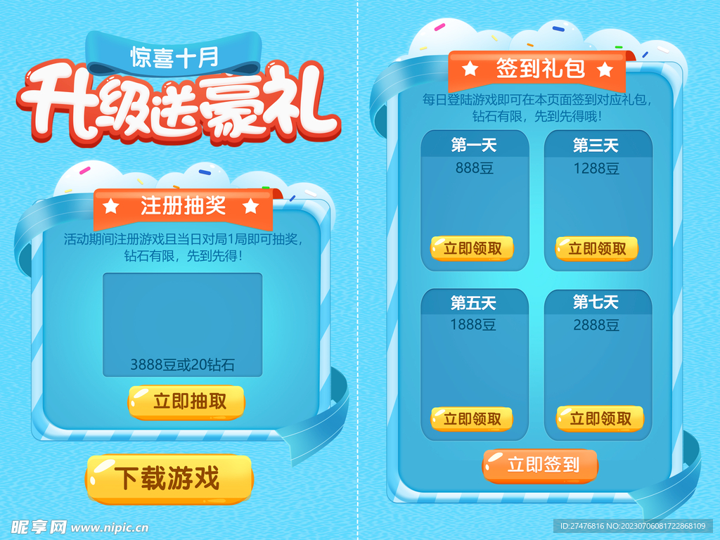 升级送豪礼宣传单